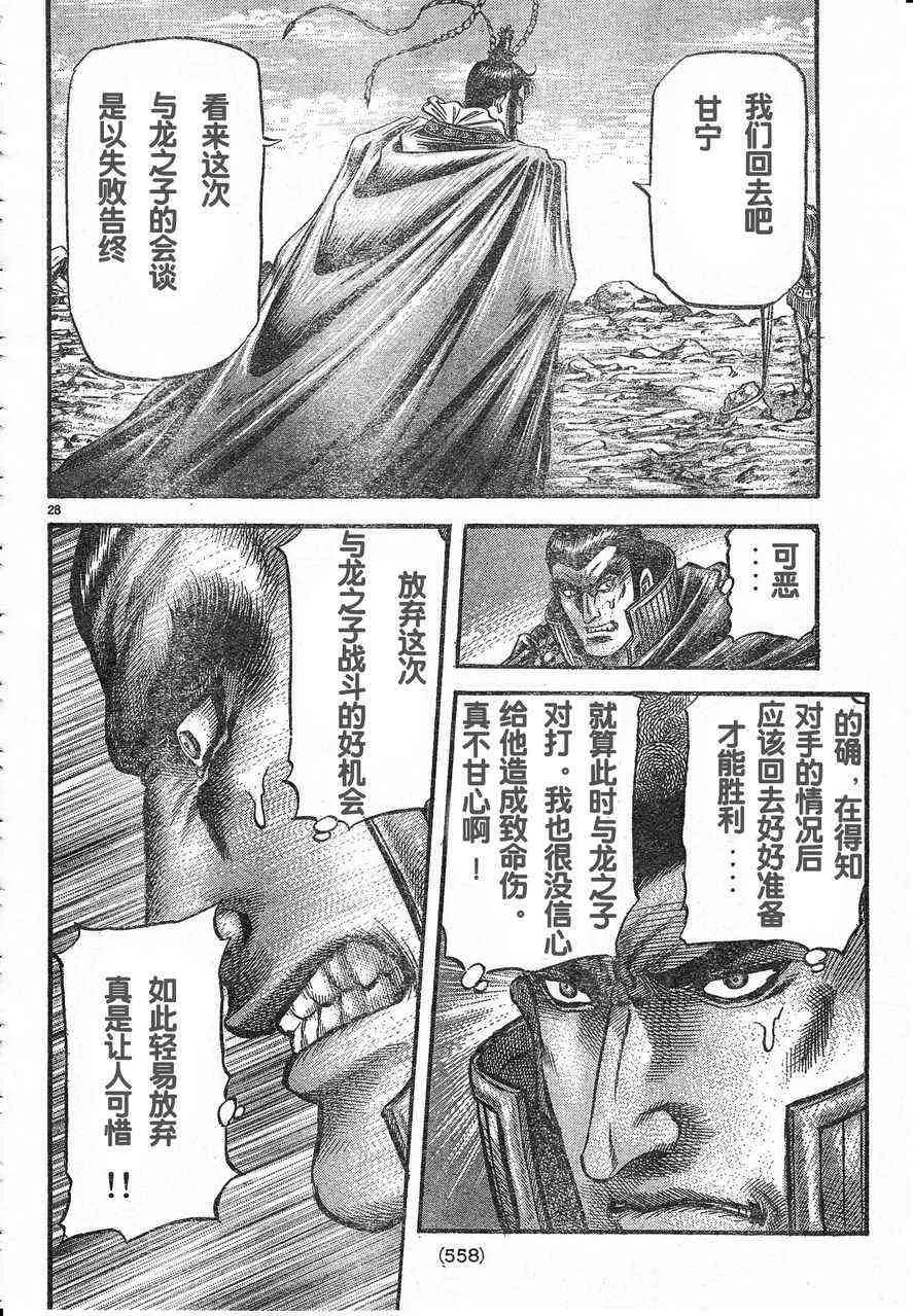 第174话 第28页