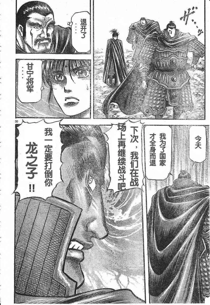 第174话 第30页