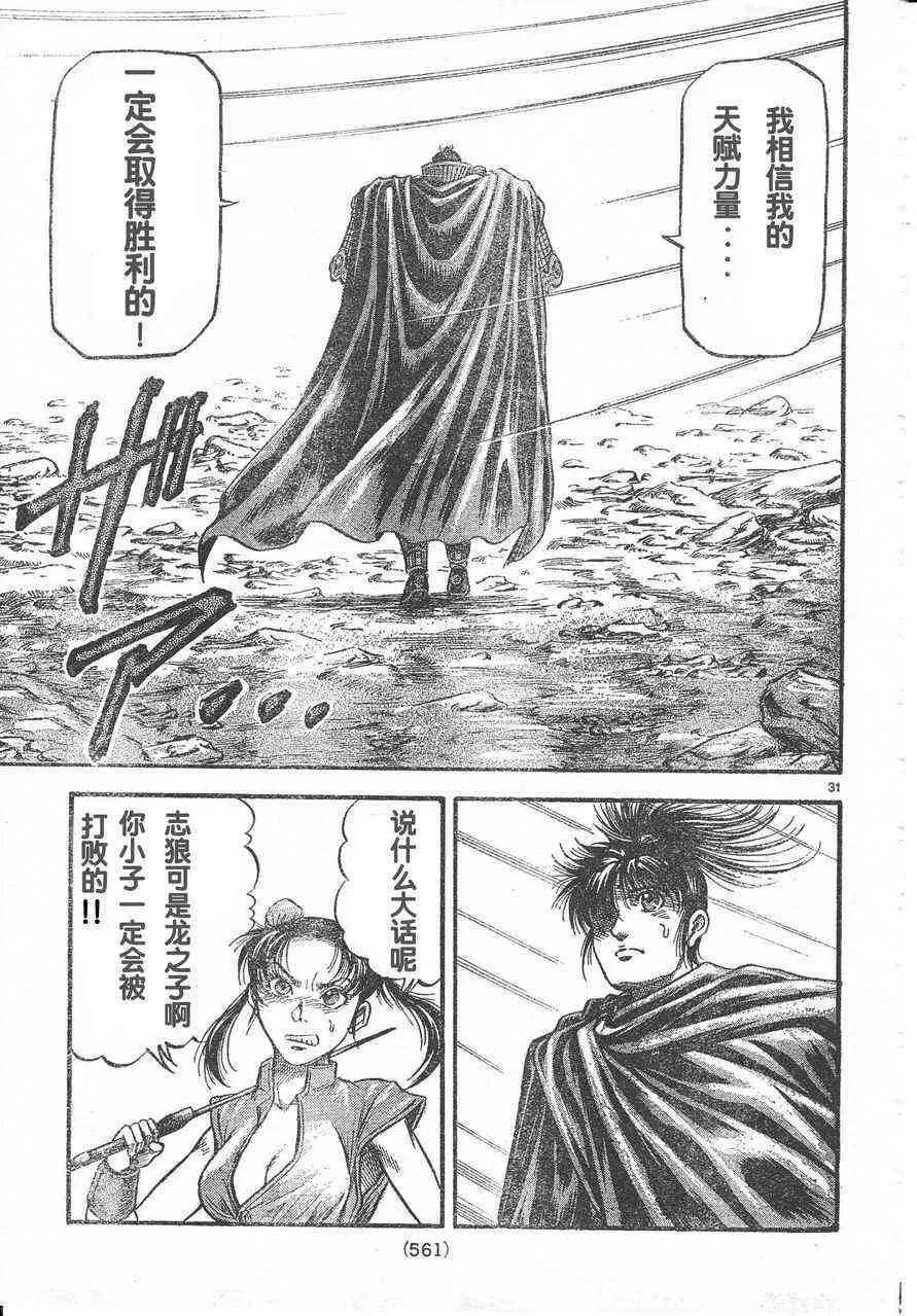 第174话 第31页