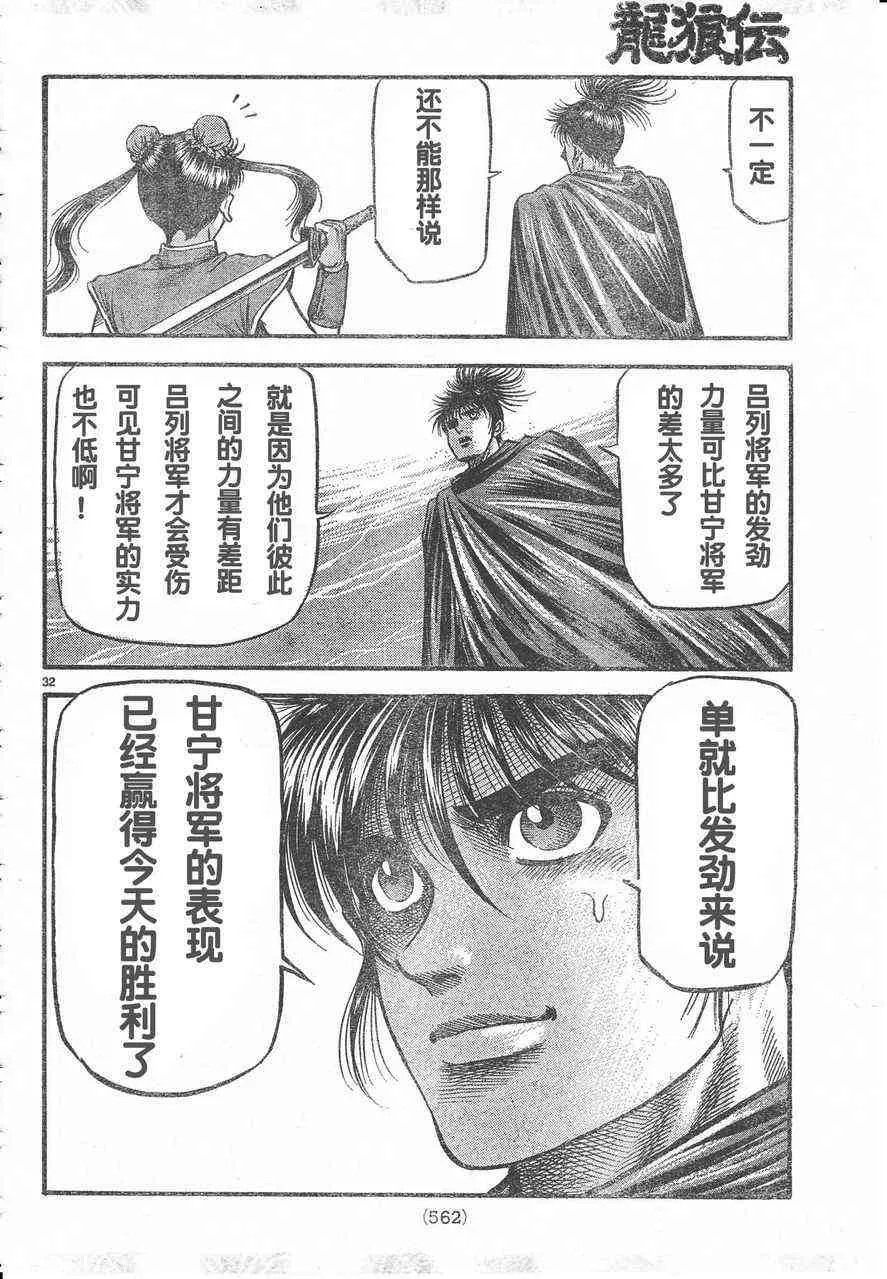 第174话 第32页