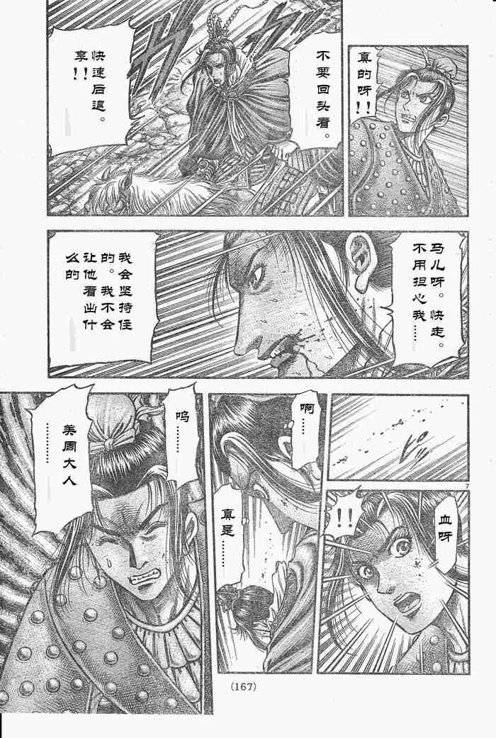 第175话 第7页