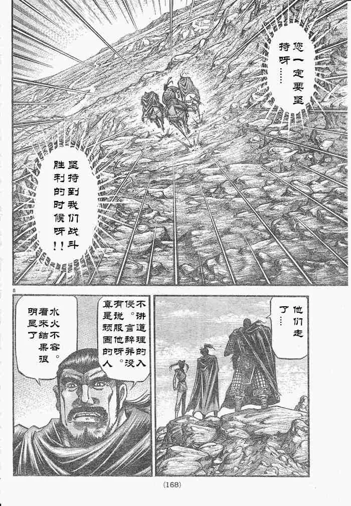 第175话 第8页