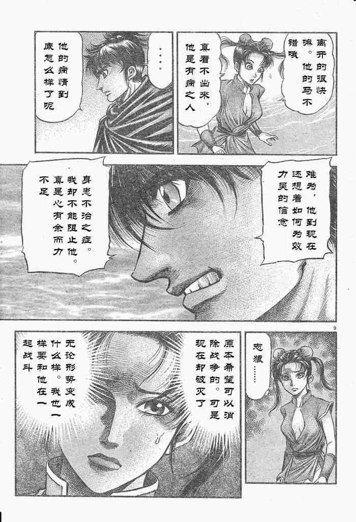 第175话 第9页