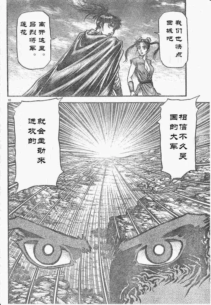 第175话 第10页
