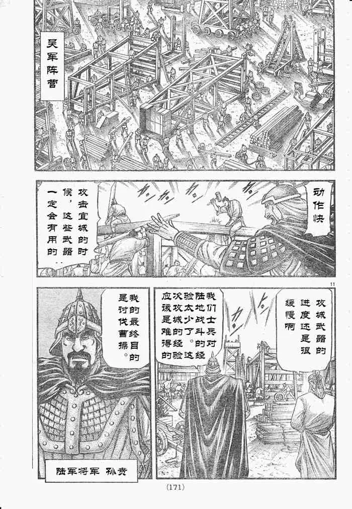 第175话 第11页