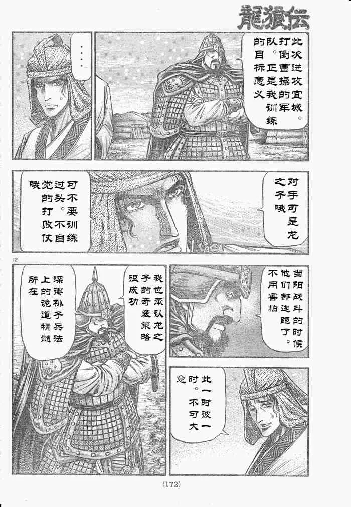 第175话 第12页