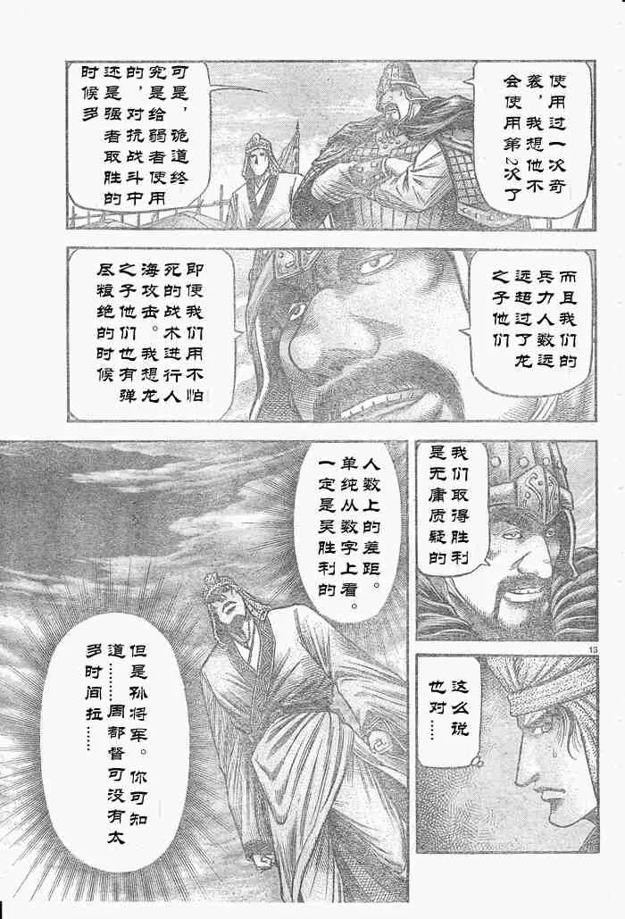 第175话 第13页