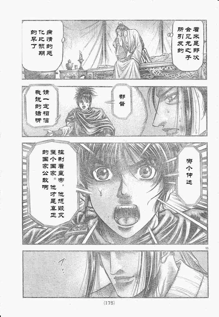 第175话 第15页