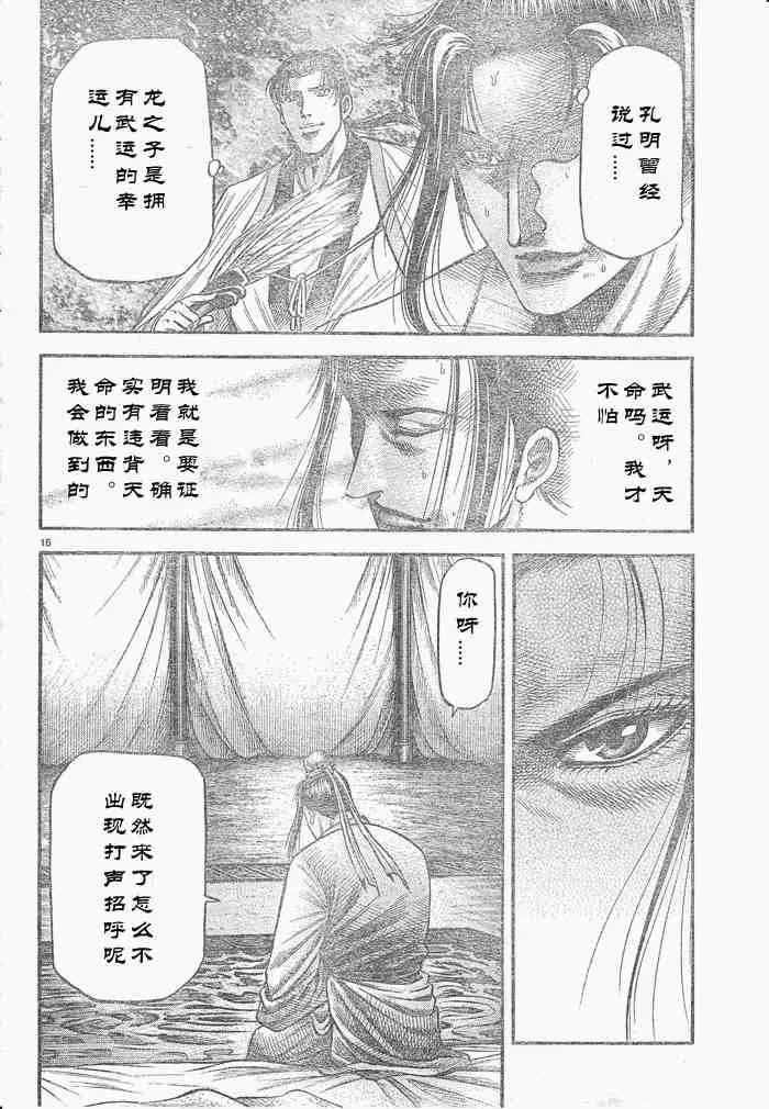 第175话 第16页