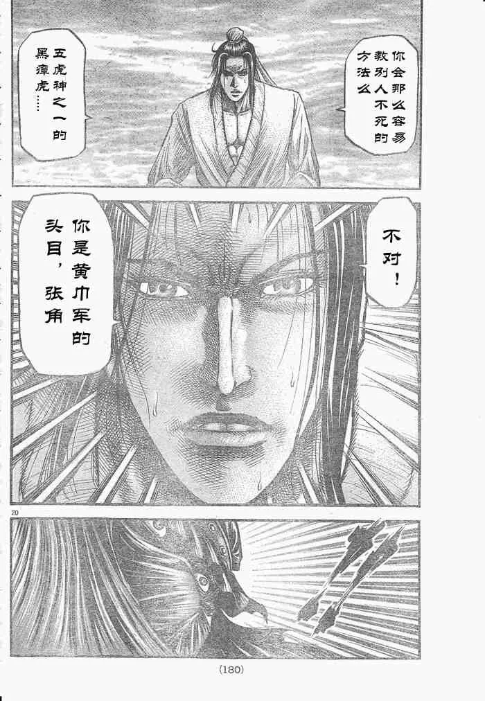 第175话 第20页