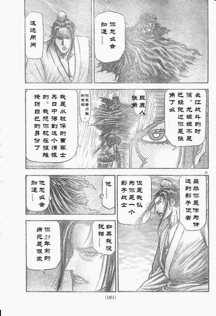 第175话 第21页