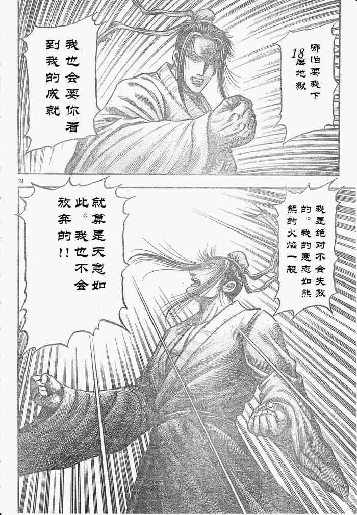 第175话 第24页