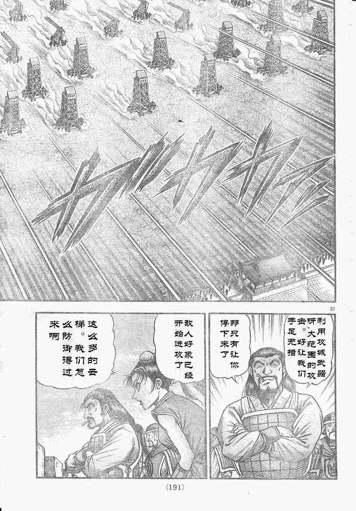 第175话 第31页
