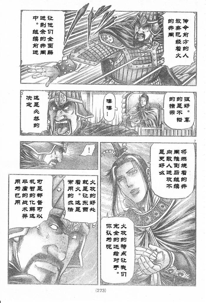 第176话 第7页