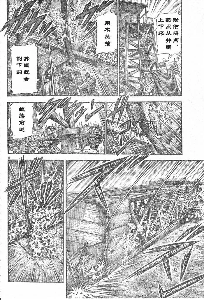 第176话 第8页