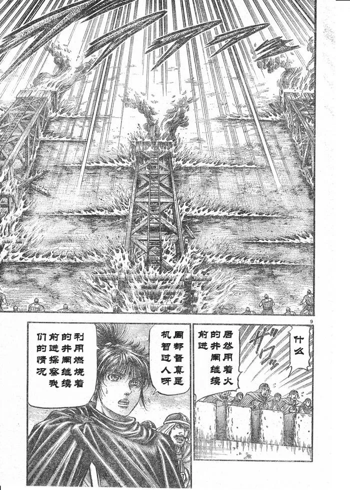 第176话 第9页