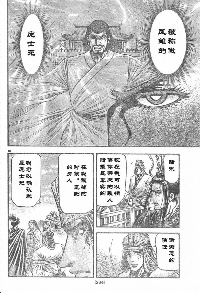 第176话 第18页