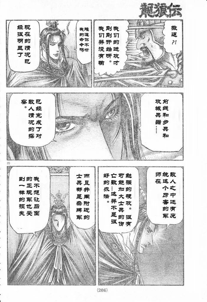 第176话 第20页