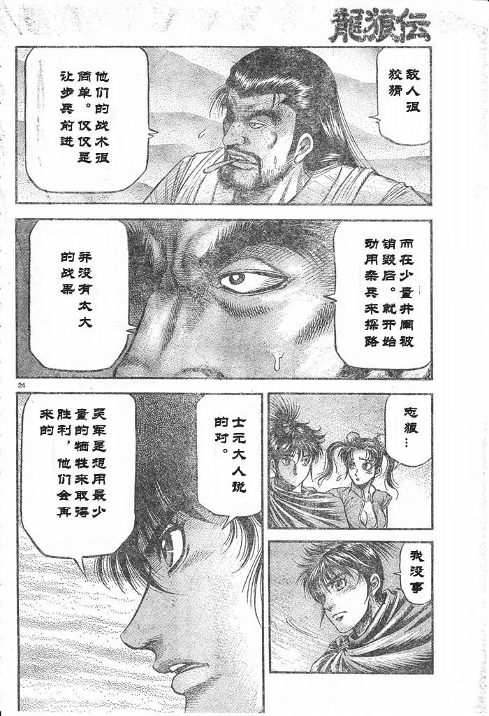 第176话 第24页