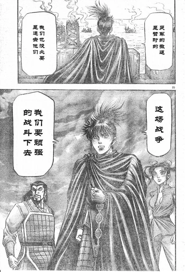 第176话 第25页