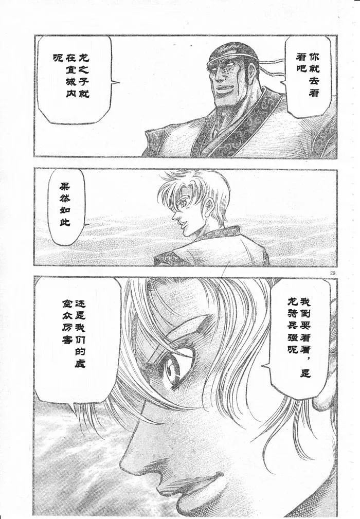 第176话 第29页