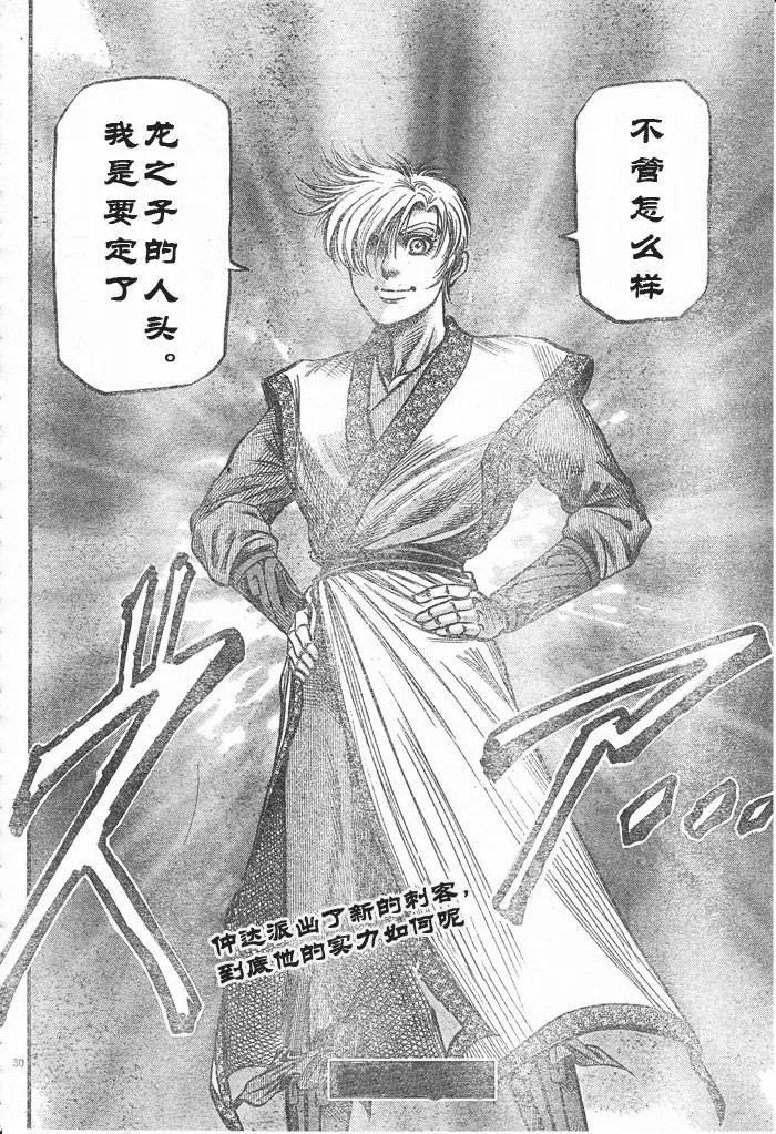 第176话 第30页
