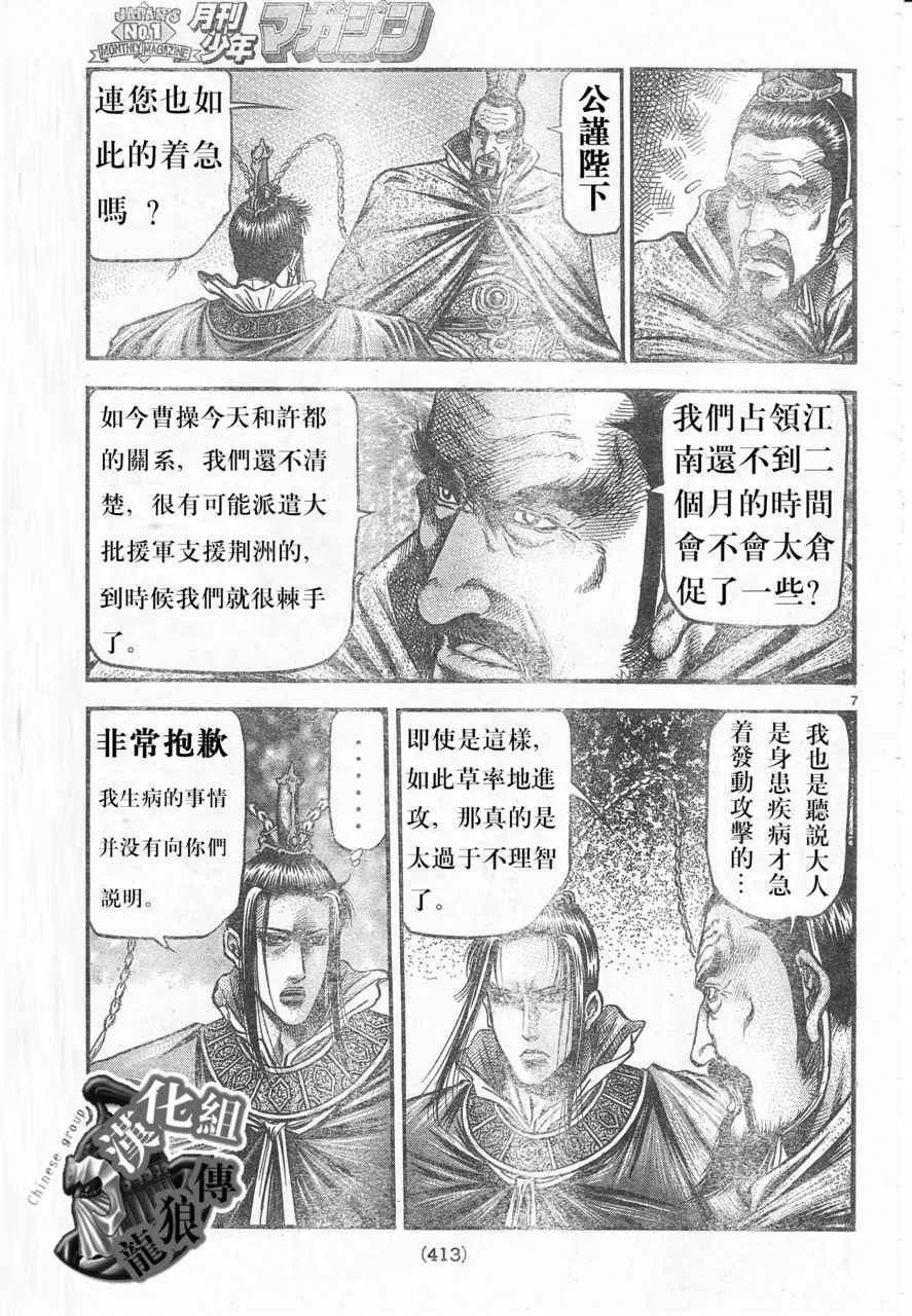 第177话 第7页