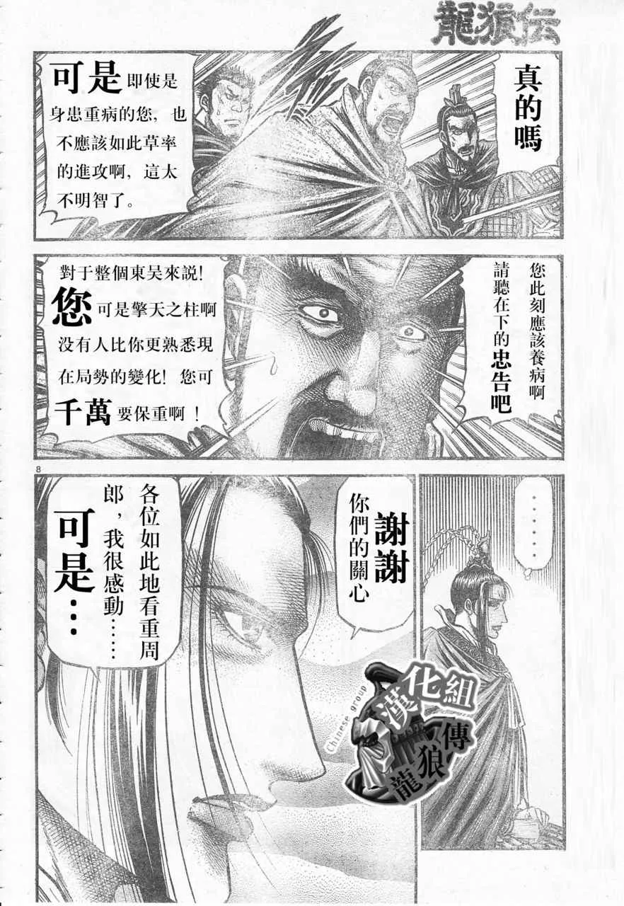 第177话 第8页
