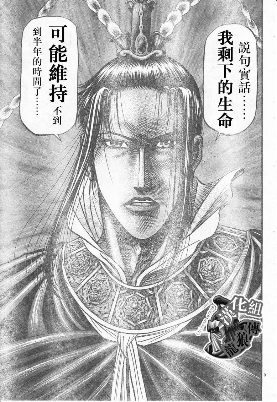 第177话 第9页