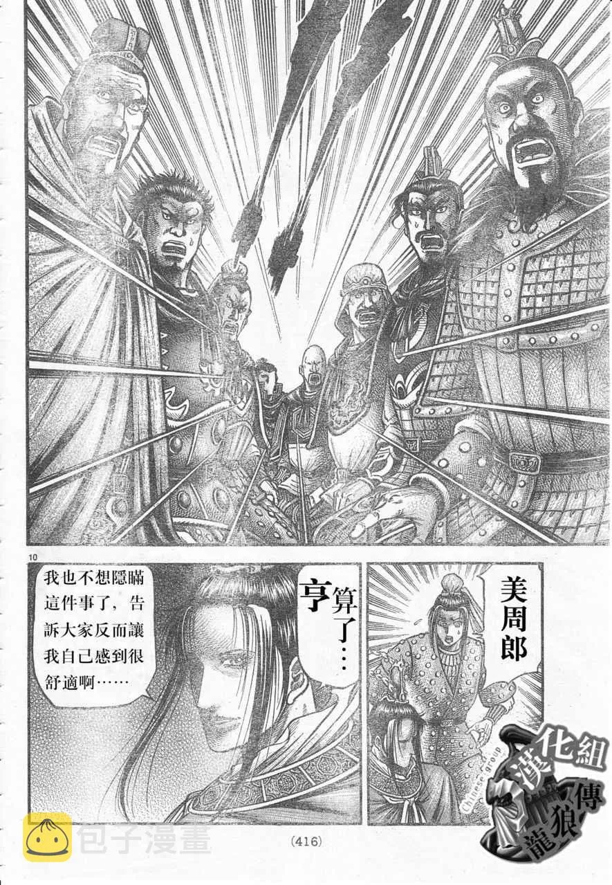 第177话 第10页