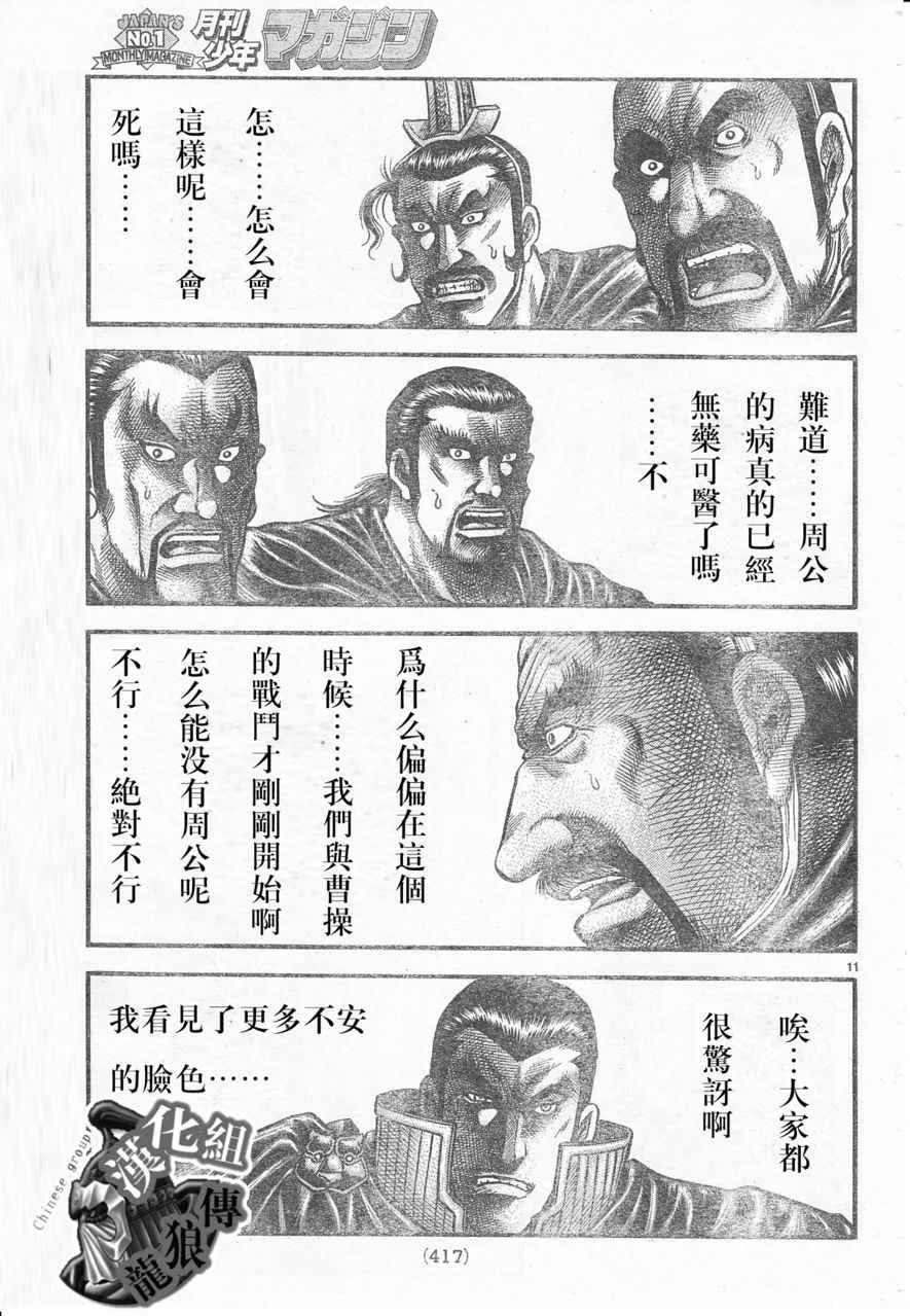 第177话 第11页