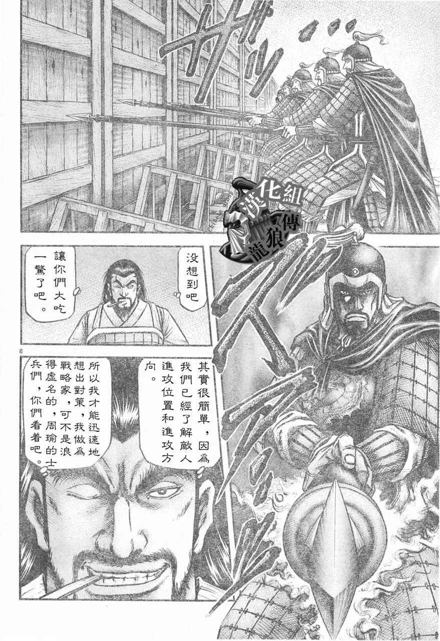 第178话 第8页