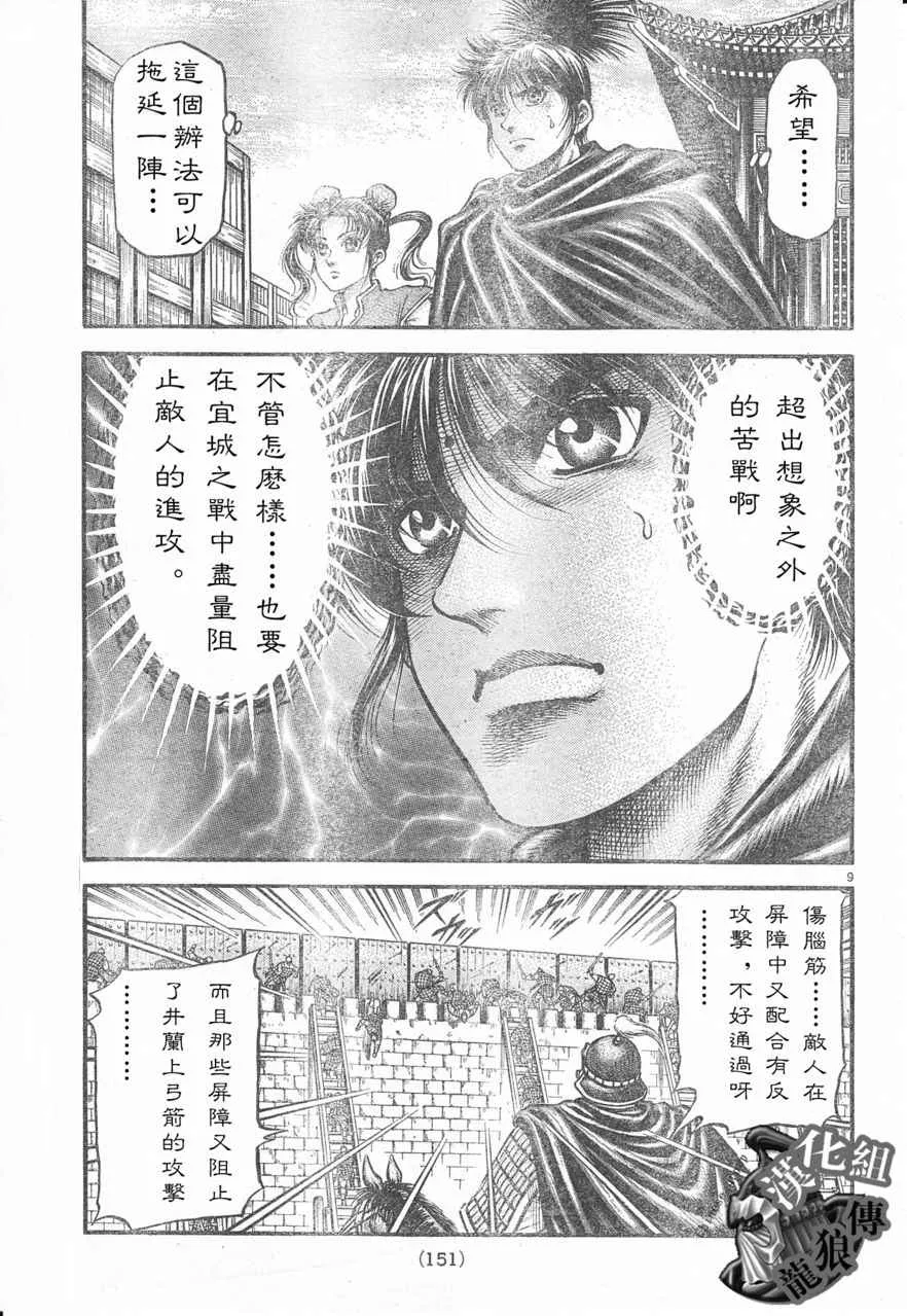 第178话 第9页