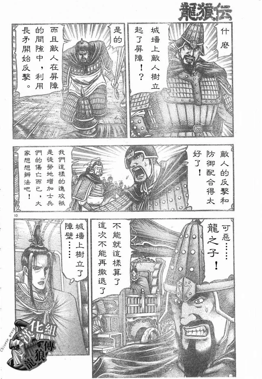 第178话 第10页