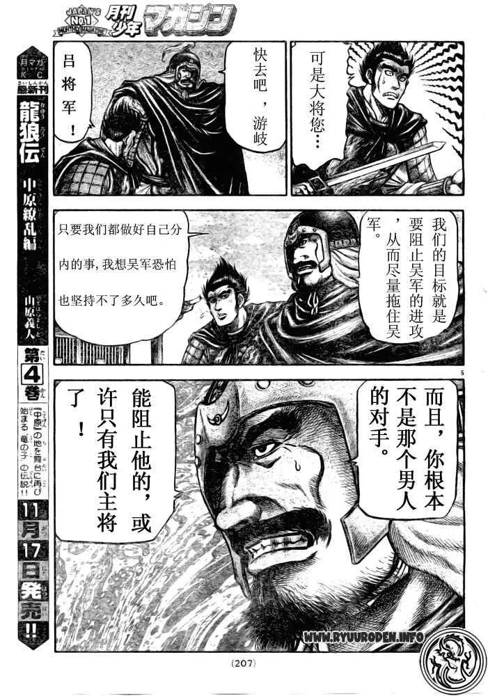 第179话 第5页