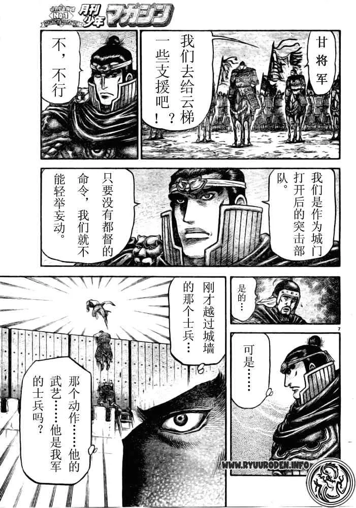 第179话 第7页