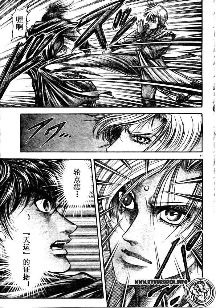 第179话 第11页