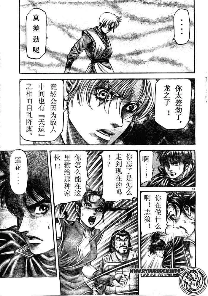 第179话 第13页