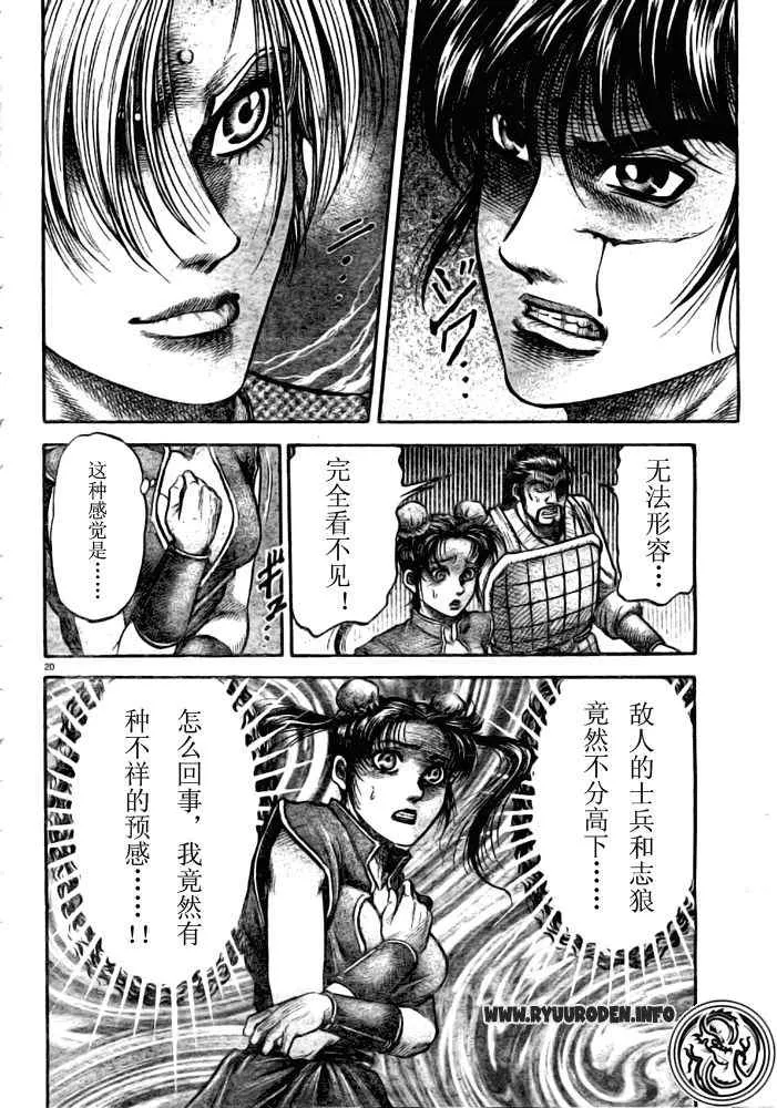 第179话 第20页