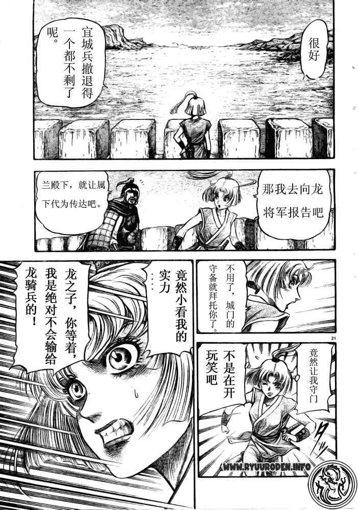第179话 第21页