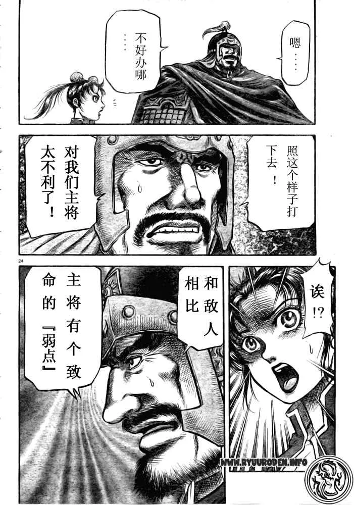 第179话 第24页