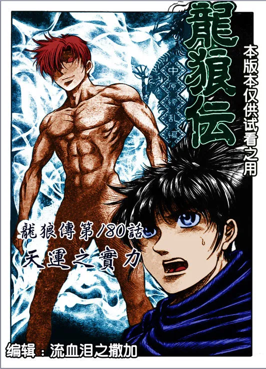 第180话 第1页
