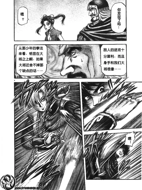 第180话 第4页