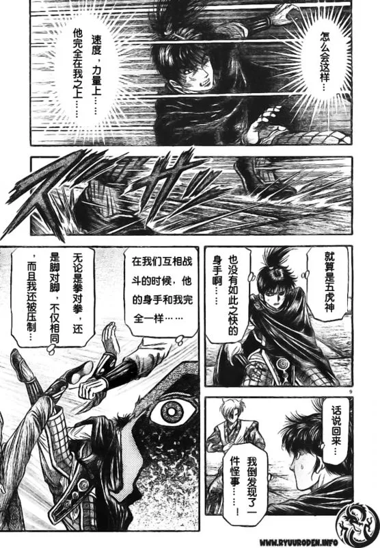 第180话 第9页
