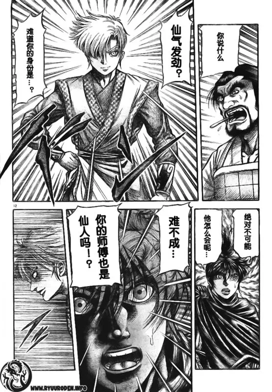 第180话 第12页