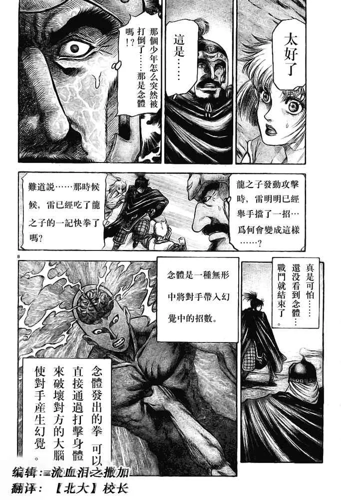 第181话 第8页