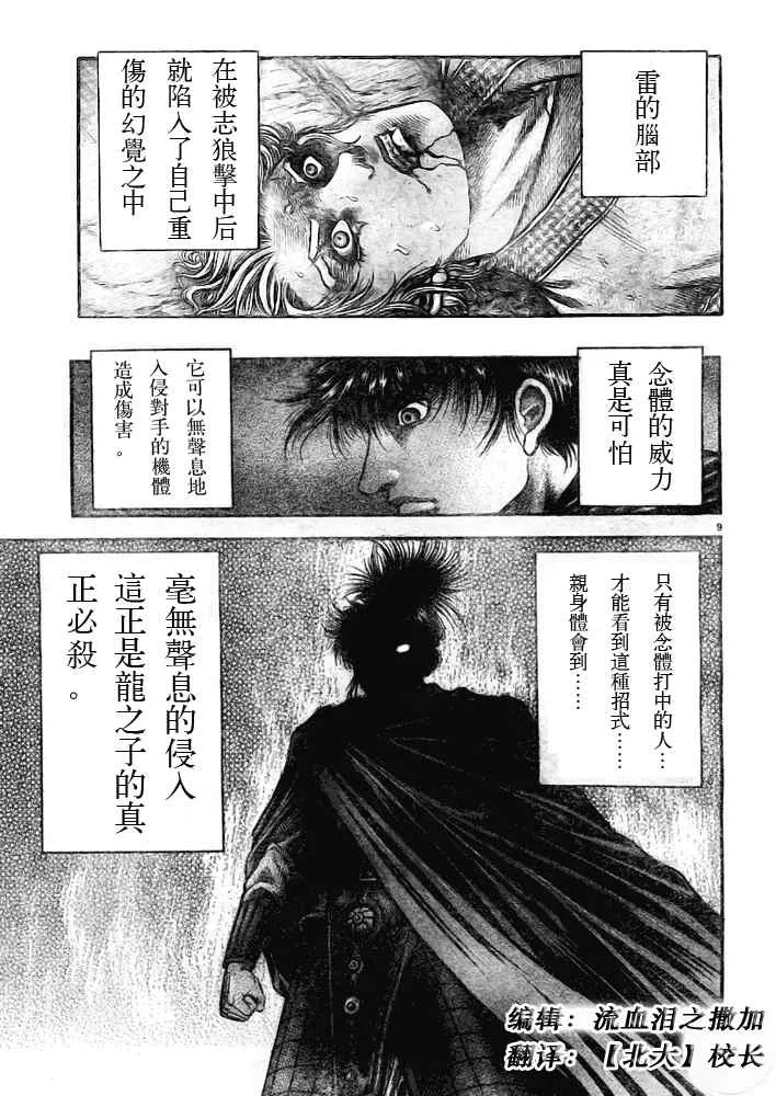 第181话 第9页