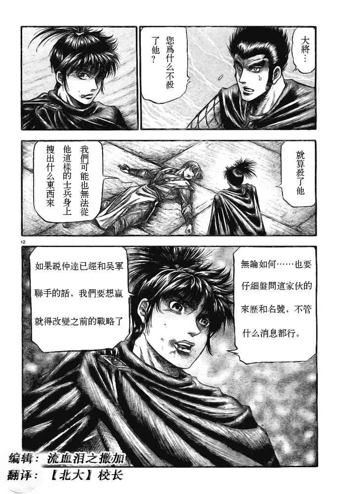 第181话 第12页