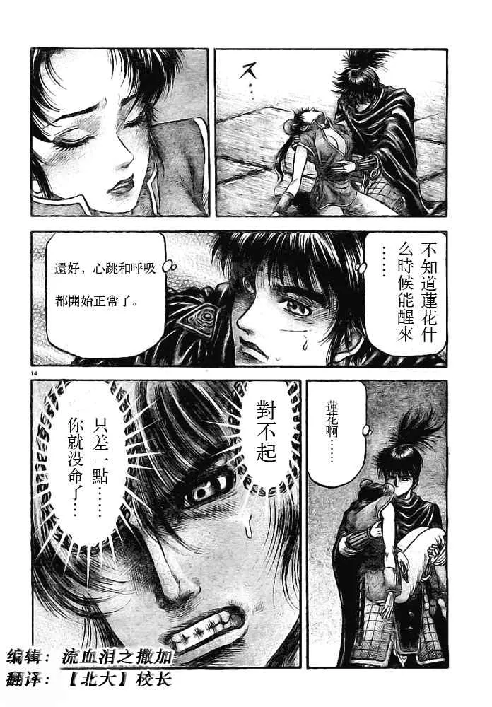第181话 第14页