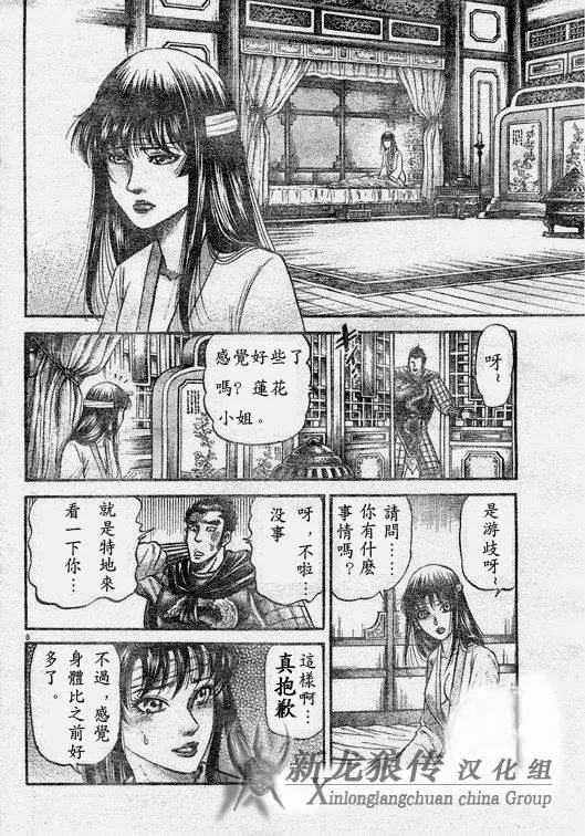 第182话 第8页